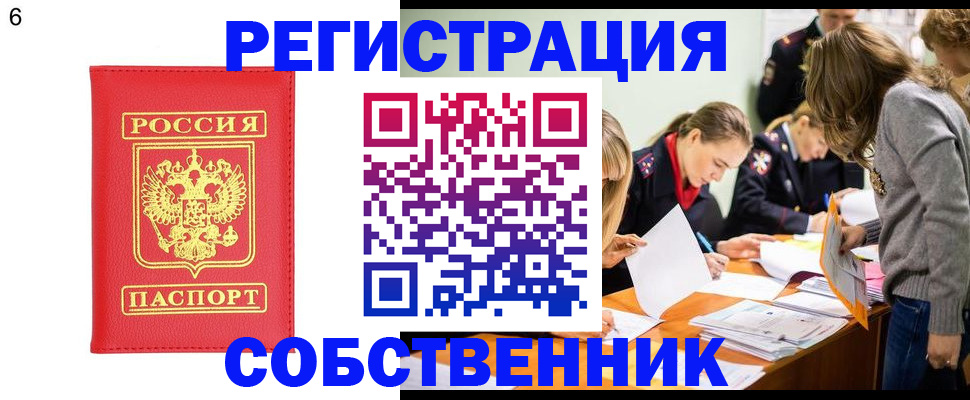 временная регистрация в Зверево