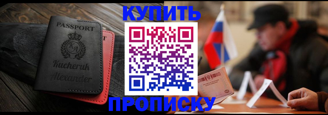 временная регистрация купить в Зверево
