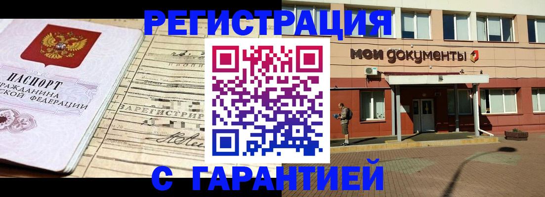 прописка для кредита в Зверево