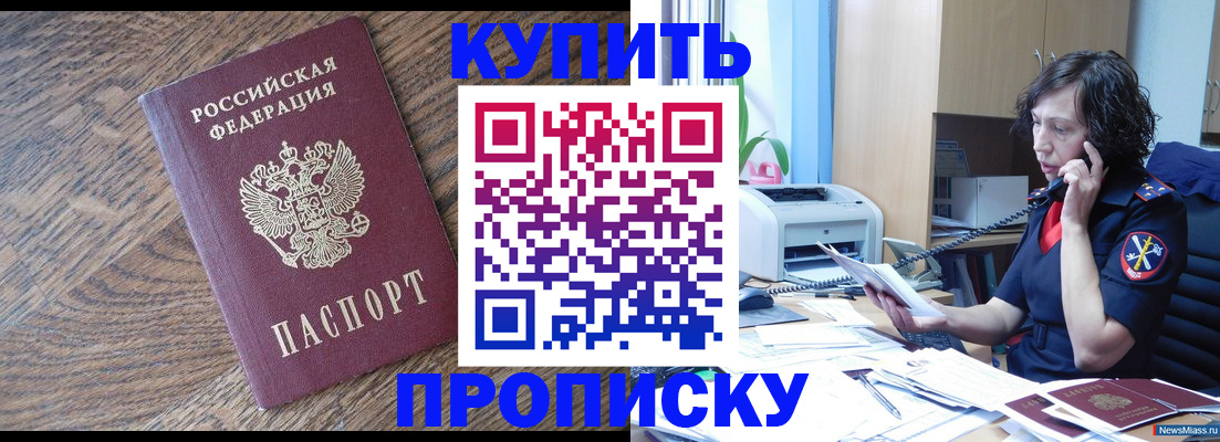 прописка в Зверево